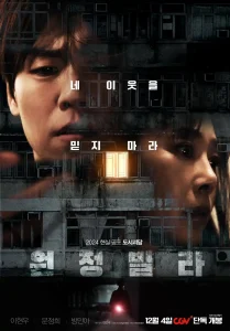 The Unrighteous (2024) [Korean] | Download Mp4 movie poster | MoviePlay.ng