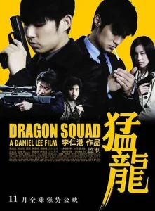 Dragon Squad (2005) [Japanese] | Download Mp4 movie poster | MoviePlay.ng