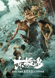 Dongji Rescue (2025) [Chinese] | Download Mp4 movie poster | MoviePlay.ng