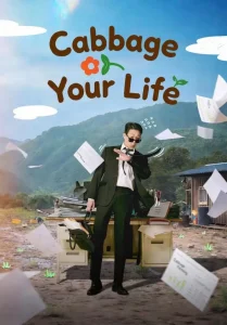 Cabbage Your Life Season 1 [Korean Drama] | Download Mp4 movie poster | MoviePlay.ng