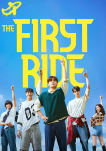 The First Ride (2025) Download Korean Movie movie poster | MoviePlay.ng